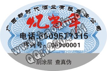 供应电码防伪商标滴水防伪商标温变防伪商标变色防伪标签