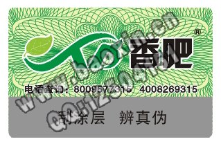 供应电码防伪商标电码防伪电码物流防伪标签电话密码防伪