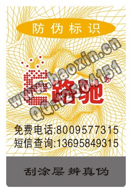 供应温州水管防伪标签制作上海水管防伪标签制作管件防伪商标
