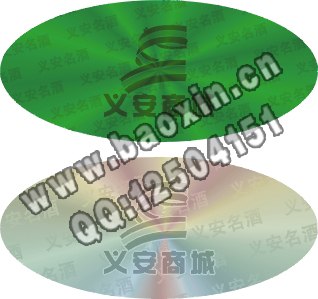供应激光防伪商标全息防伪标签烫印防伪标签全息烫印防伪标签