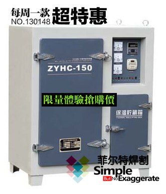 供应ZYHC100焊条烘干箱