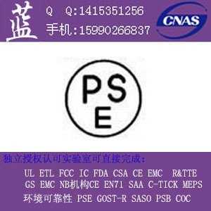 日本PSE代理产品到日本做什么认证日本认证国内代理机构
