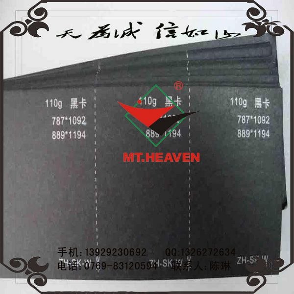 供应110克-450克纯木浆黑卡纸