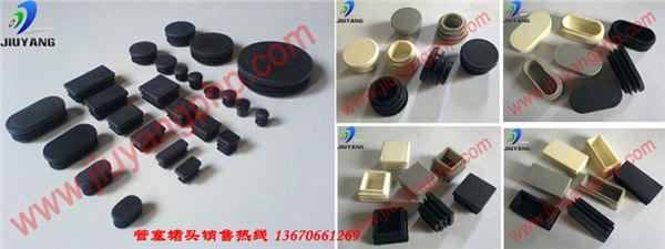 供应管塞堵头，塑料内塞，家具管套