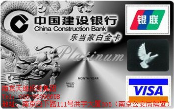供应南京转办理亻言用卡
