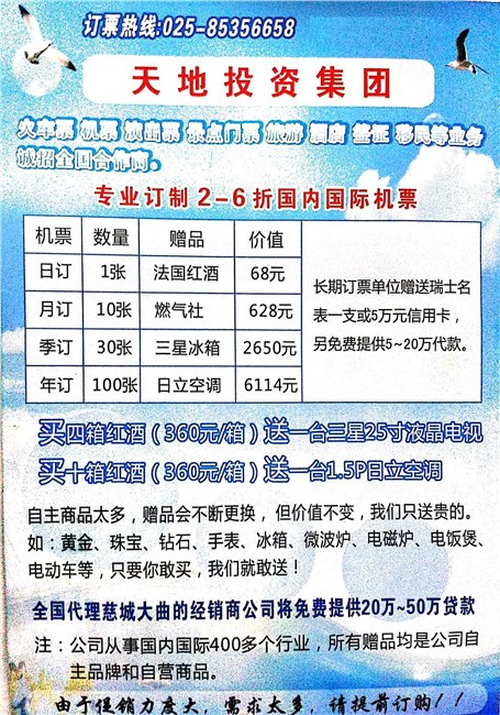 代理合作机票火车票全国招商