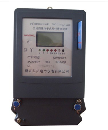 供应华邦三相四线电子式预付费电能表带485接口，一表一卡