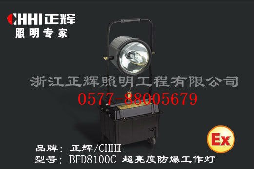 供应BFD8100C超亮度防爆工作灯