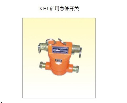 供应KHJ矿用急停开关KHJ双向拉绳开关 接点容量DC12V/0.5A