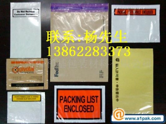 供应杭州自封背胶袋 杭州PVC背胶袋 杭州现货背胶袋