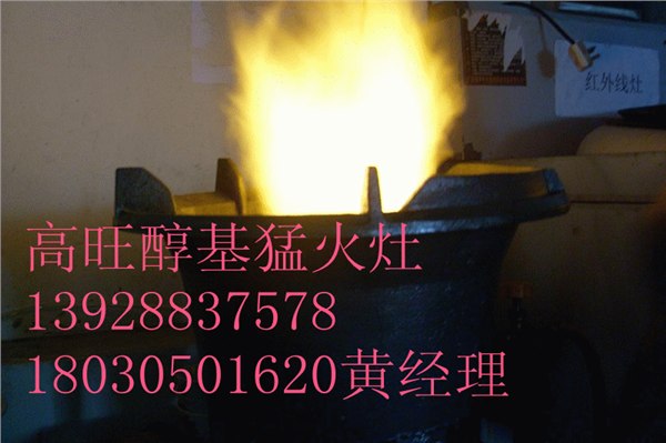 供应醇基铸铁猛火灶醇油节能猛火炉供应酒精专用猛火炉灶具灶头