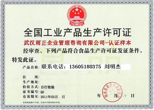 供应办理生产许可证、办理TS认证