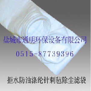 供应拒水防油涤纶针刺毡除尘滤布袋