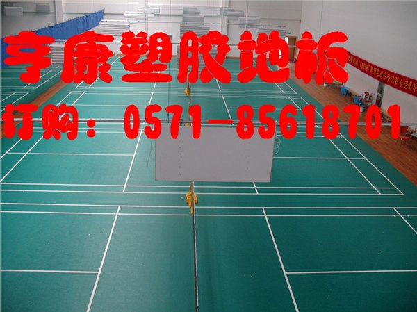 供应亨康羽毛球场地胶杭州绍兴宁波羽毛球场地胶板价格