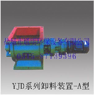供应YJD系列卸料装置-A