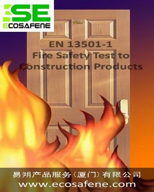 供应EN13501-1建筑制品和构件燃烧等级的测试