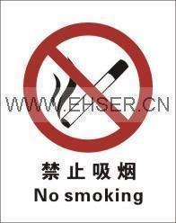 供应安全标识牌禁止吸烟
