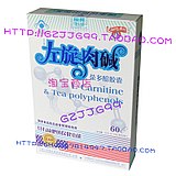 供应一生美左旋肉碱茶多酚胶囊