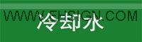 供应管道标识 安全标识牌 国家标准标识