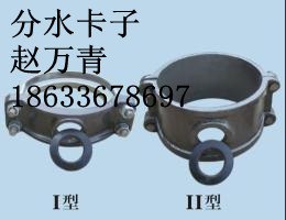 供应管道分水卡子生产厂家马鞍三通生产厂家