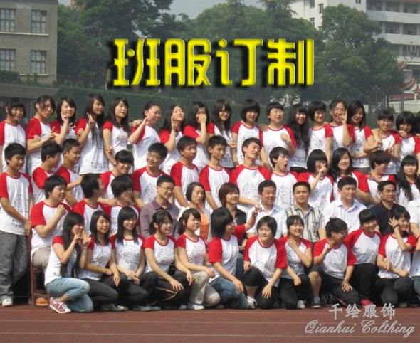 供应专业班服定制