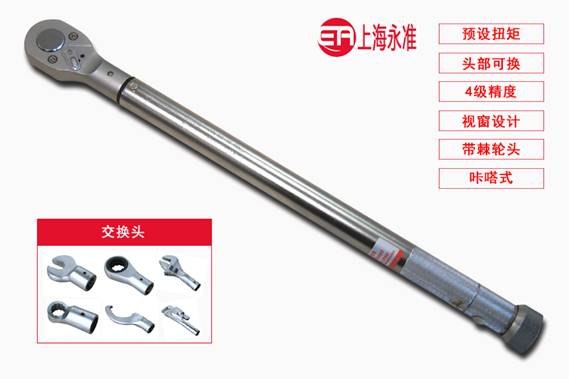 ETN-50系列预置式扭力扳手