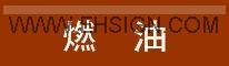 供应安全标识牌 管道标识 安全地贴 夜光标识