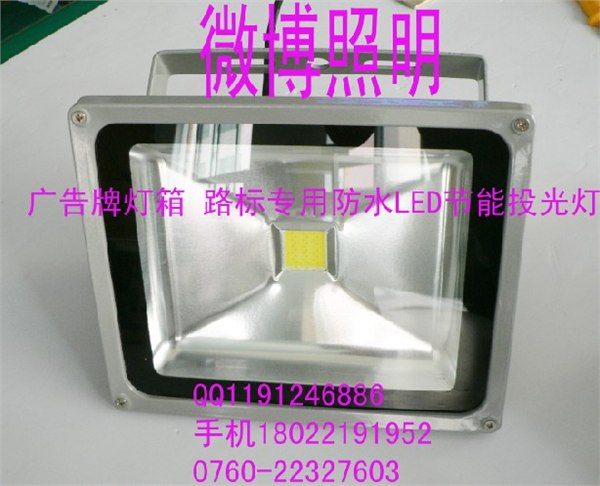 供应户外专用防水投光灯 LED广告牌投光灯 亮化投光灯