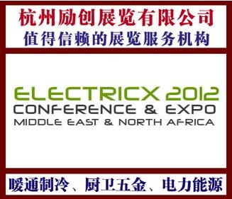 供应2012年埃及电力展ELECTRICX