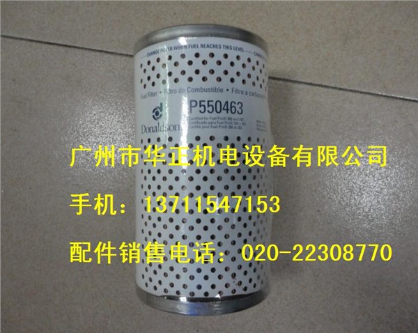 供应唐纳森燃油滤芯P550463 P552341 P553080