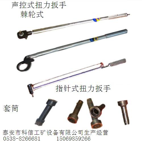 供应锚杆预紧力扭力扳手