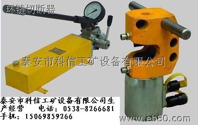 供应矿用圆环链切断器