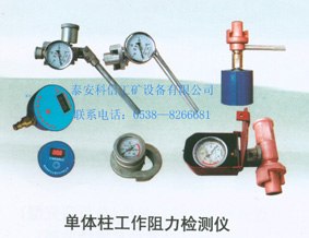 供应顶针式单体柱工作阻力检测仪