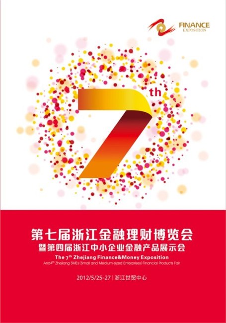 供应招商中第七届浙江金融理财博览会