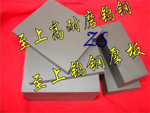 供应专业代理钨钢材质性能