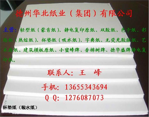 供应全木浆杯垫纸（吸水纸）