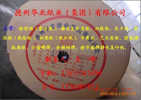 供应建筑模板原纸