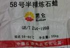 供应石蜡 质保低价UH现货