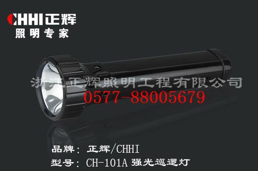 供应 CH-101A强光巡逻灯巡逻灯.高亮度巡逻灯.防卫电筒