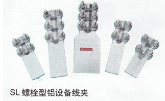 供应SL型全铝设备线夹