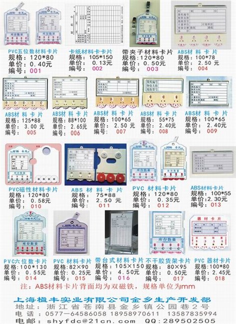 仓库材料卡片货架卡片