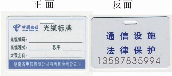 供应移动通讯,电信.铁通,联通电缆挂牌.线缆标牌.光缆吊牌.光缆标牌