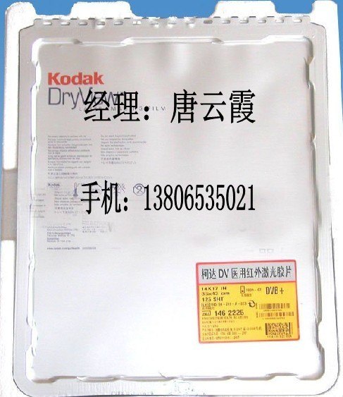 柯达医用胶片,