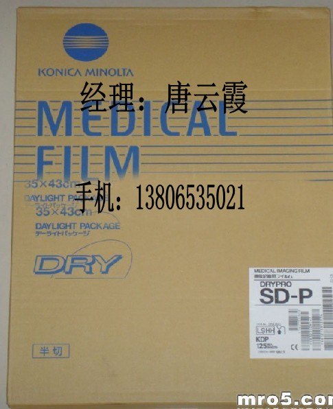 医用胶片 柯尼卡医用胶片