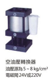 供应空油压转换器