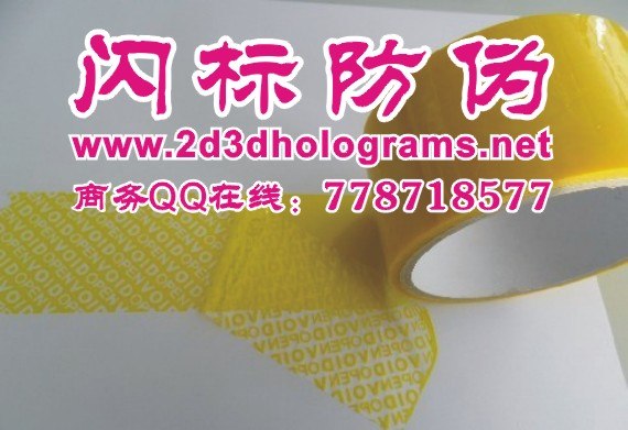 供应供应VOID揭开留字防伪标、激光防伪商标、电码防伪商标