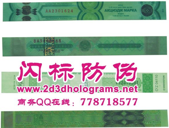 供应超线烫印全息图、温变防伪商标、穿织安全线防伪