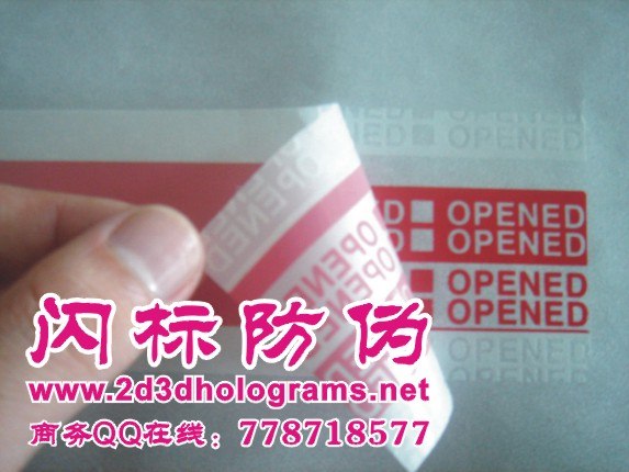 供应揭开留字防伪胶带、服装皮具防伪吊卡、核径迹防伪贴