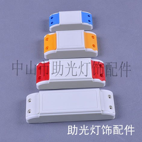 供应LED专用的各种驱动外壳尺寸