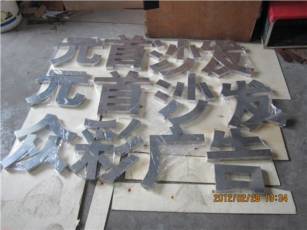 供应精品不锈钢字